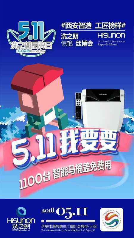第三届丝博会圆满落幕 洗之朗成亮点