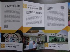 吴江工业旅游 2020年 长8开折页 吴江古称松江,别称鲈乡。909年建县,1992年撤县建市,2012年撤市设区。是著名的鱼米之乡、丝绸之府、电缆之都、电子之城。东方丝博园、苏州市山水丝绸公司、宋锦文化园、法诗菲(苏州诗淇服饰公司)、爱慕生态工厂、光大环保生态园、新申亚麻村、东纺城丝绸文旅园、东南e馆工业旅游区、凯灵箱包文旅创意园、太湖雪蚕桑文化园图文介绍。